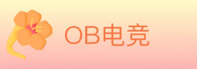 OB电竞 Logo